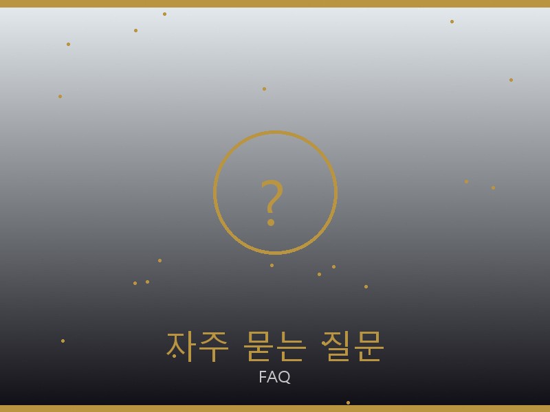 베이프 레플리카 사이트 자주 묻는 질문